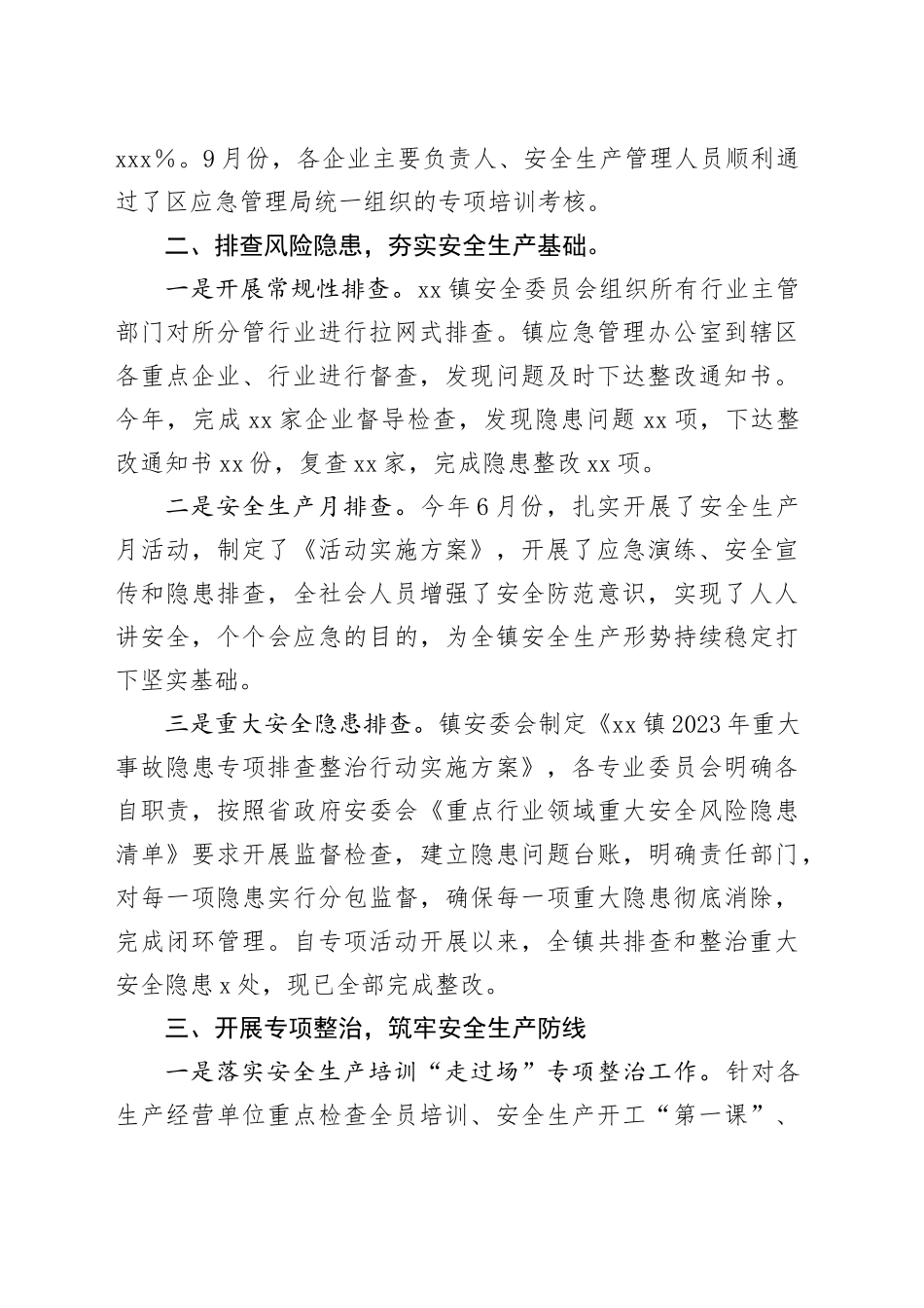 X镇安全生产工作情况汇报_第2页