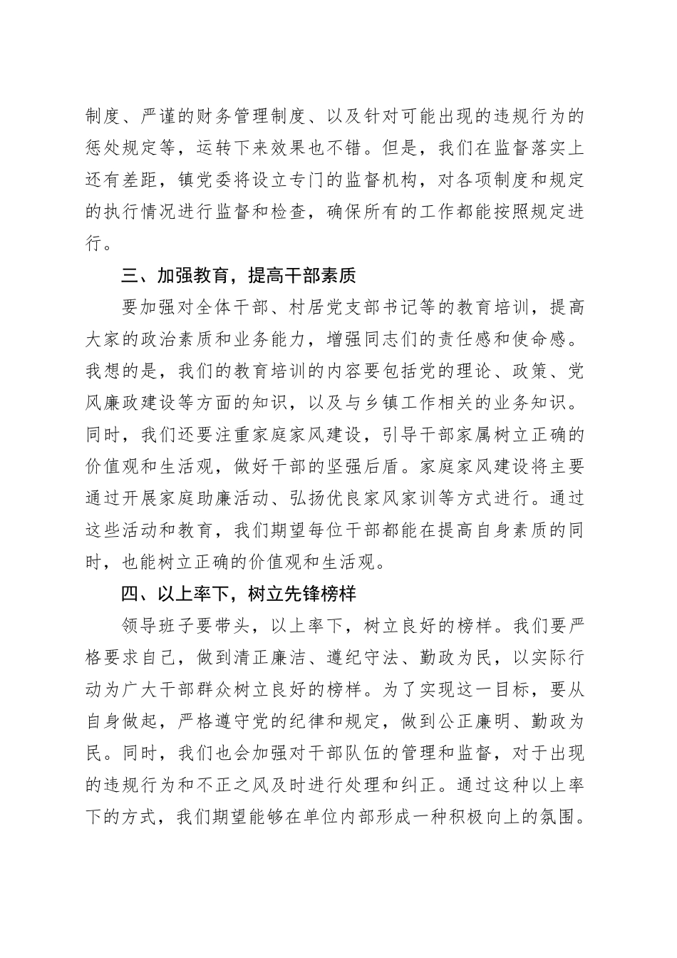 X镇党委书记在党风廉政建设会议上的讲话_第2页