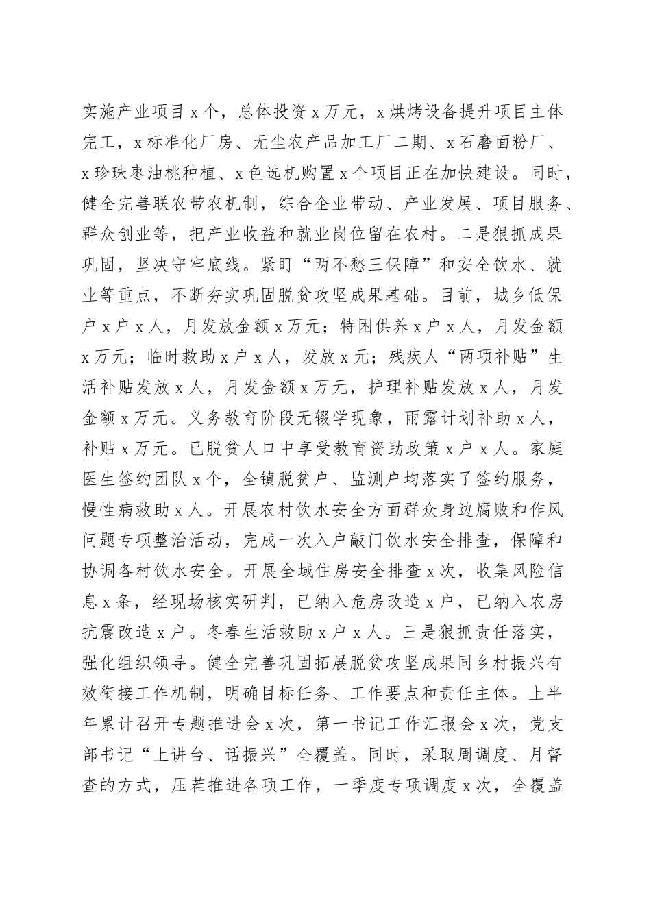 x镇巩固拓展脱贫攻坚成果同乡村振兴有效衔接年度工作总结_第2页