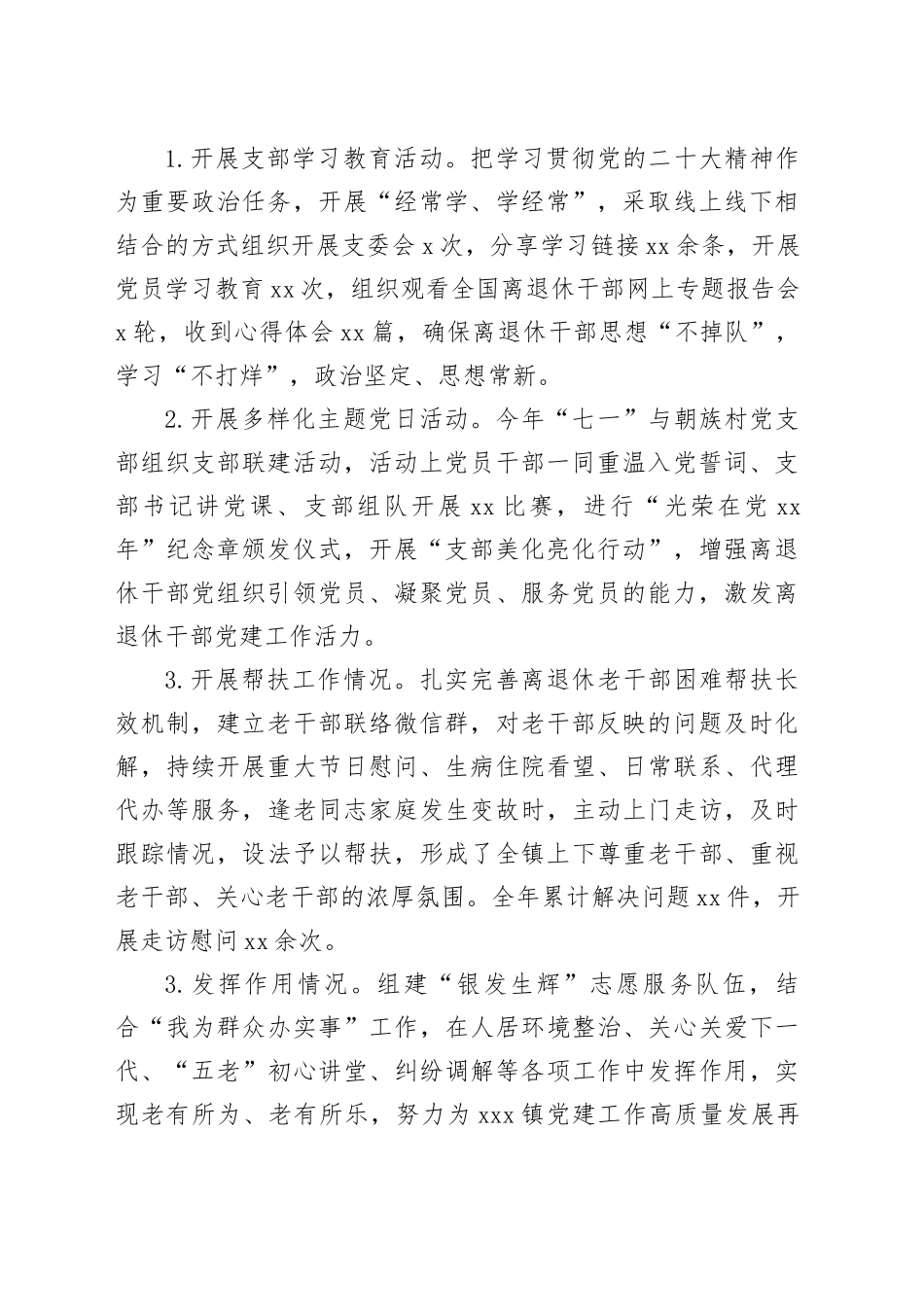 X镇机关退休老干部支部汇报_第2页