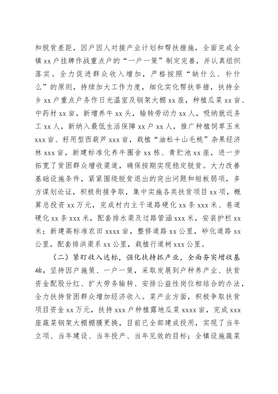 X镇在全县巩固拓展脱贫攻坚与乡村振兴有效衔接工作调度会上的汇报_第2页