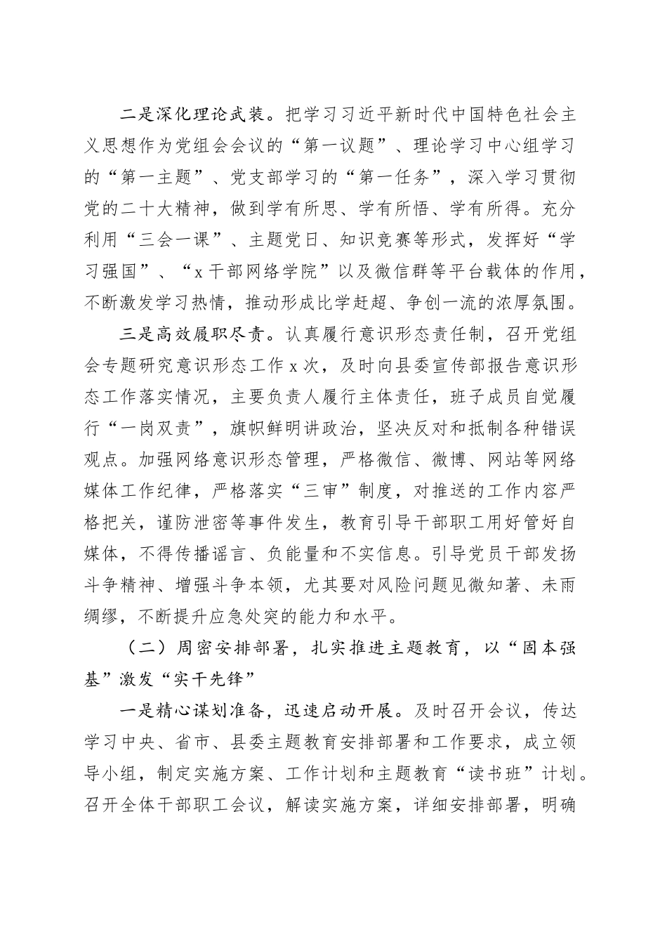x中心2023年党建工作汇报和2024年工作计划总结报告20231227_第2页