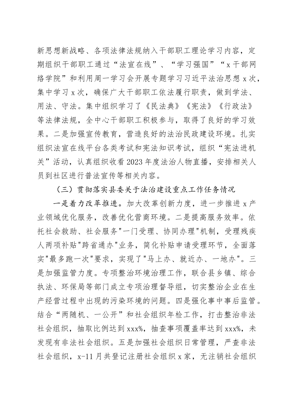 x中心2023年法治政府建设工作报告治政总结汇报事业单位20231225_第2页