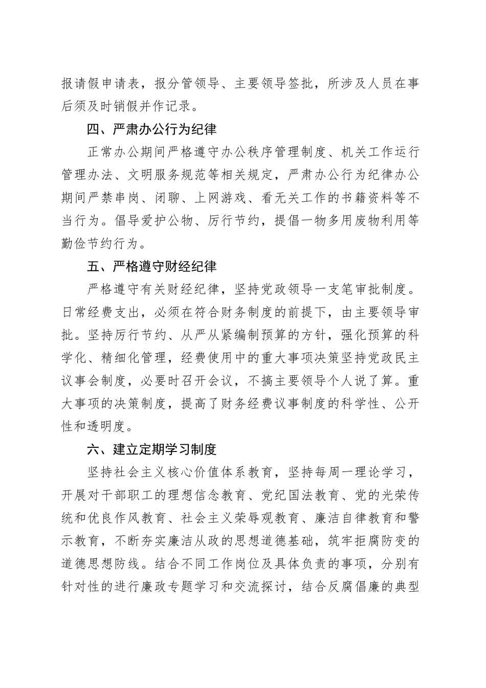 x中心2023年贯彻落实八项规定工作汇报总结报告20231222_第2页