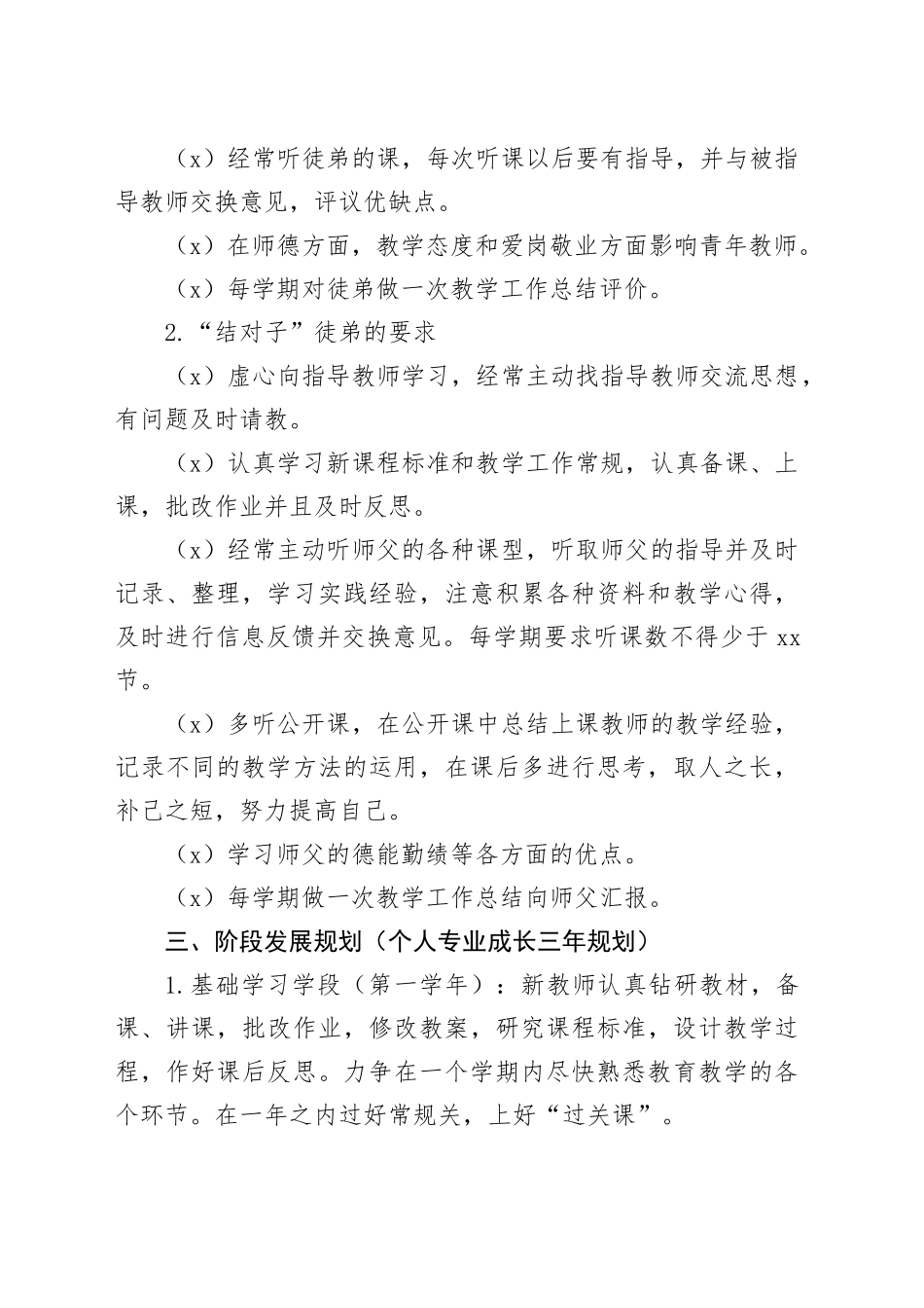 x中学＂师徒结对＂方案_第2页