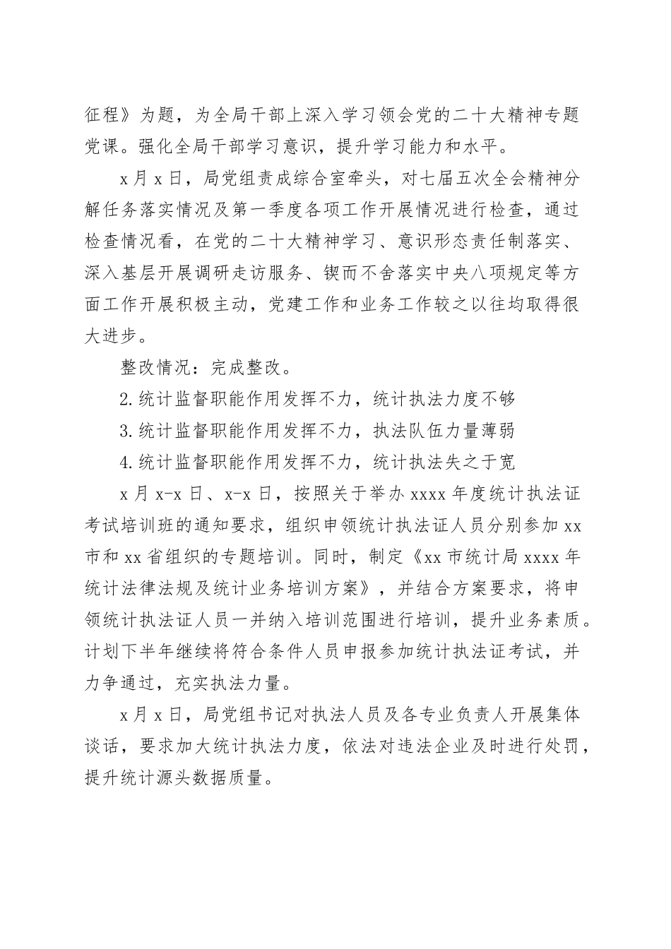 x组巡x反馈问题整改工作报告d党察总结汇报_第2页