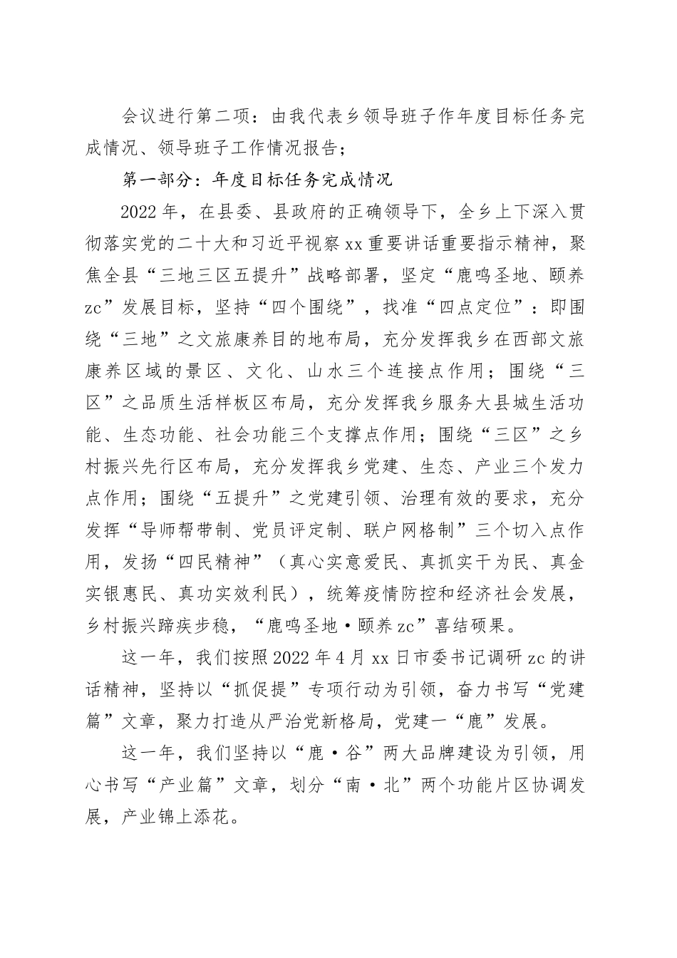 zc乡2022年度目标责任考核大会主持词_第2页