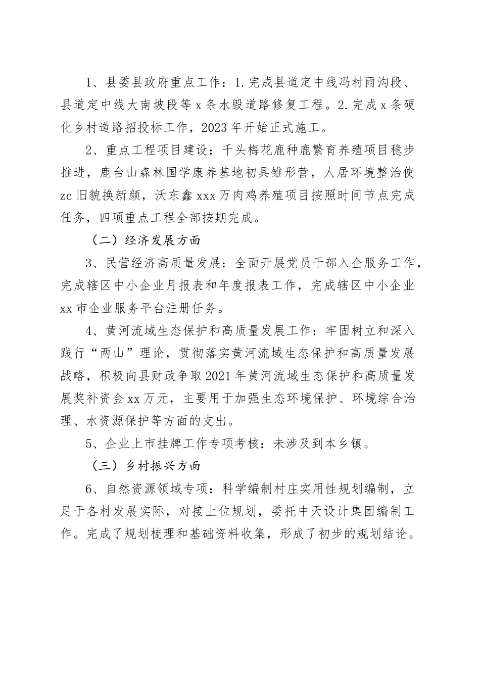 zc乡2022年年度目标任务完成情况报告_第2页