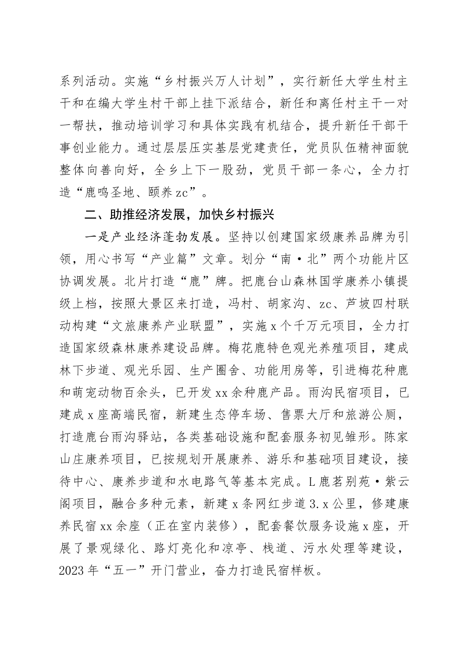 zc乡领导班子运行情况总结_第2页