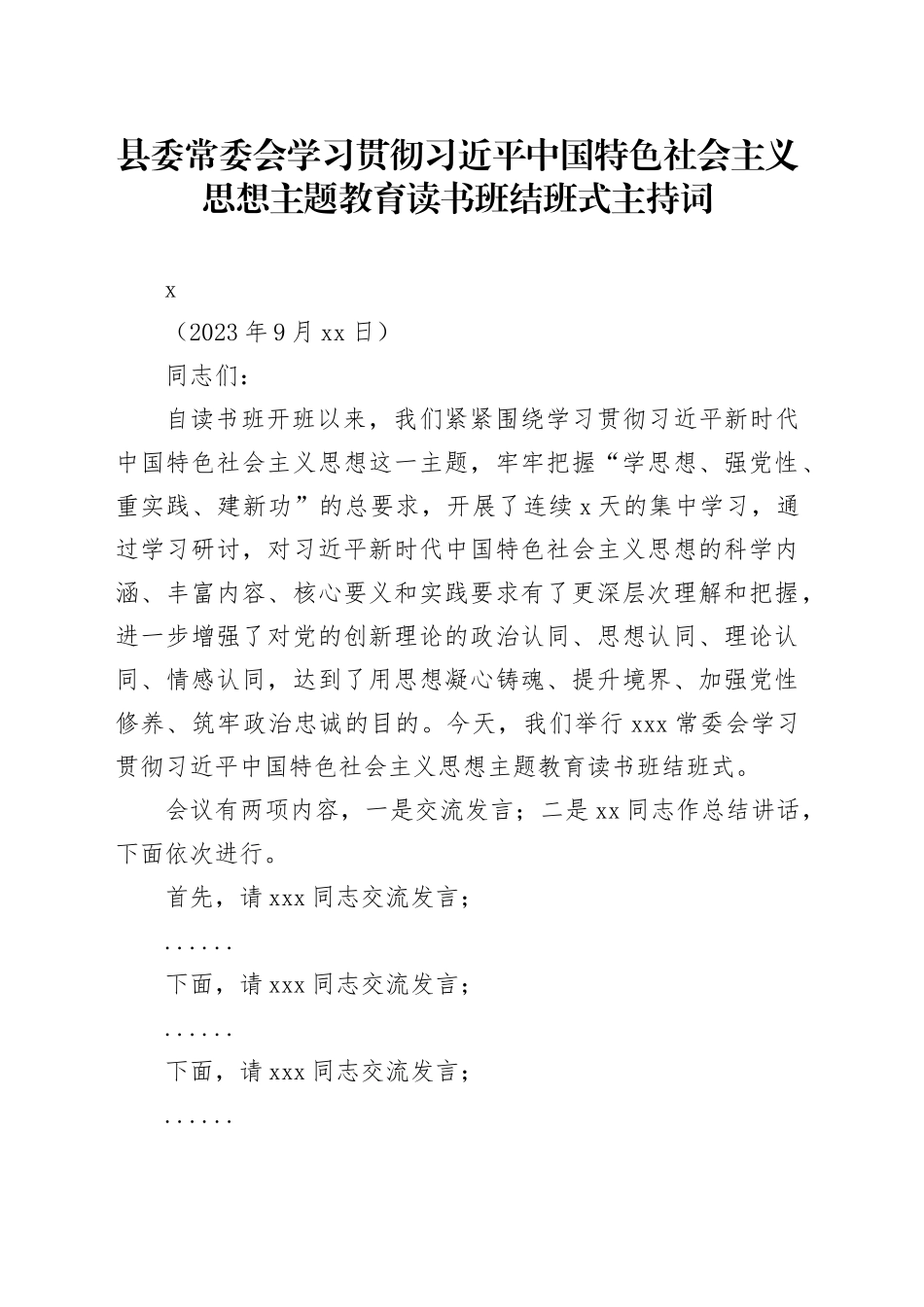 ZHUTIJIANYU结班式主持词_第1页
