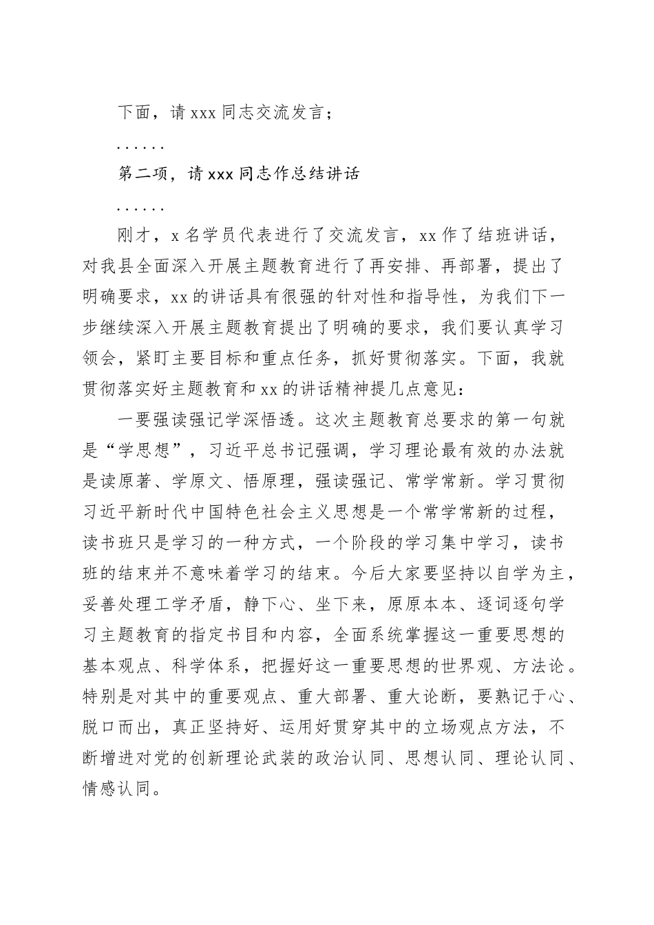 ZHUTIJIANYU结班式主持词_第2页