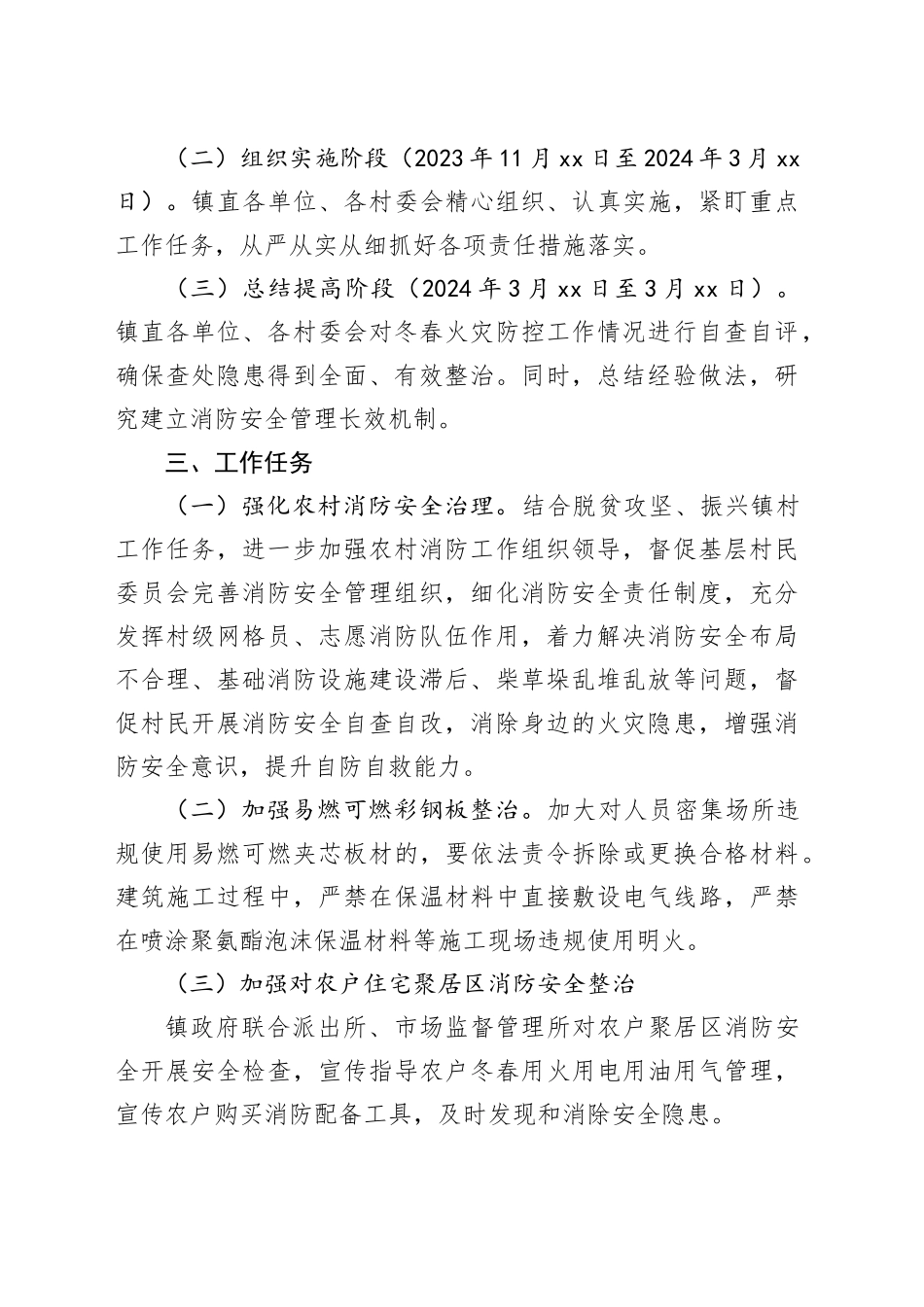 ZZZ镇冬春火灾防控工作实施方案_第2页
