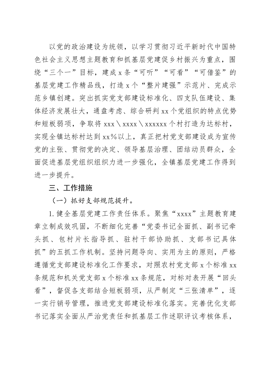 ZZZ镇农村基层党建“整乡推进”工作方案_第2页