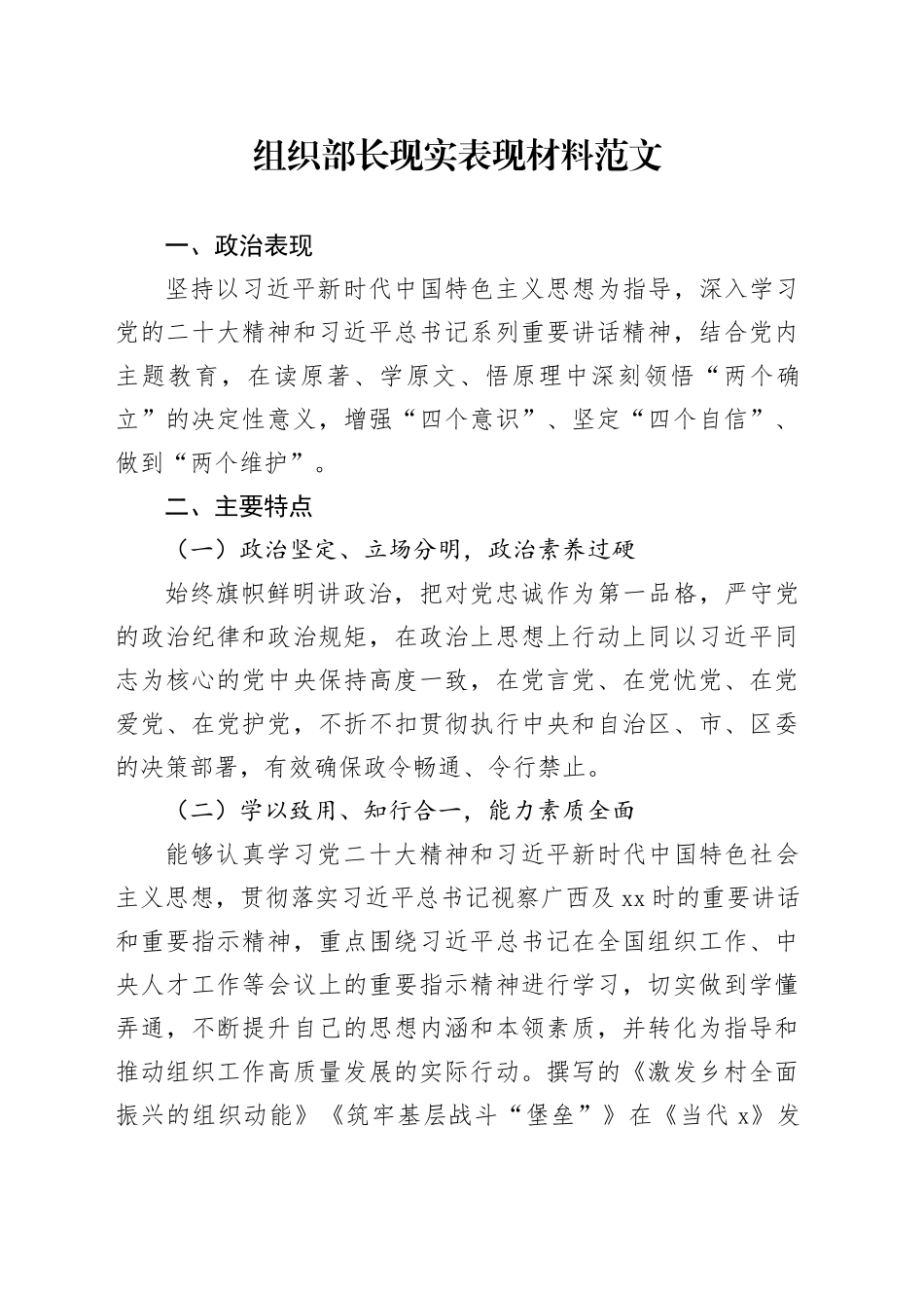 z部长现实表现材料干部考察_第1页