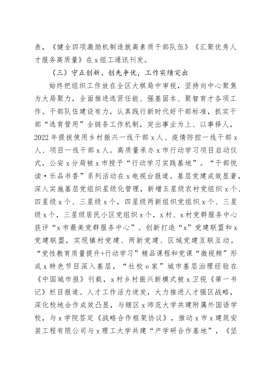 z部长现实表现材料干部考察_第2页