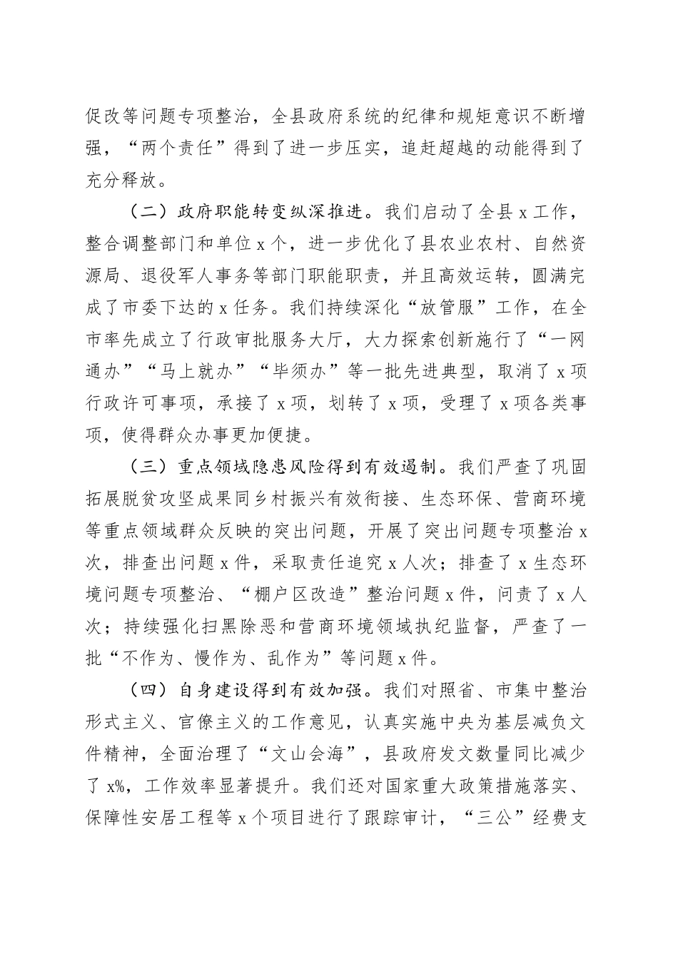 z府x风廉政工作会议讲话政党_第2页