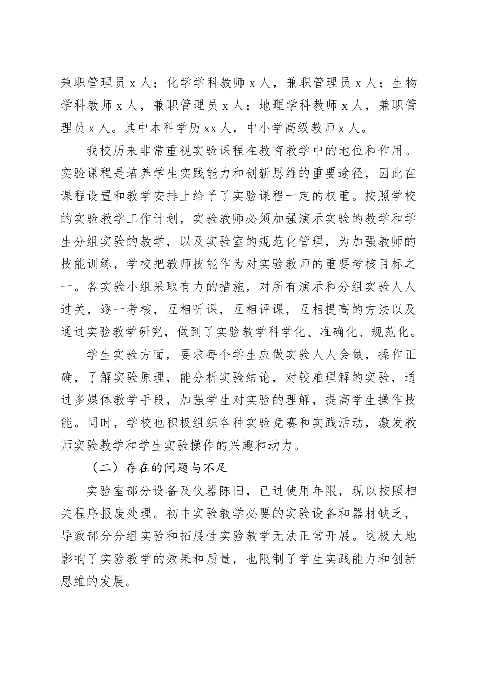 阿阳中学实验室仪器设备采购可行性研究分析报告_第2页