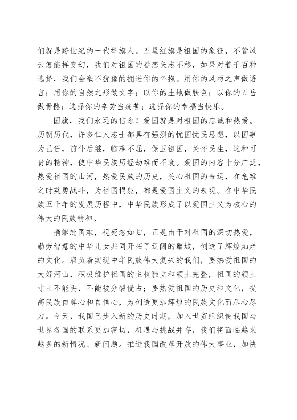 爱国主义教育专题党课讲稿_第2页