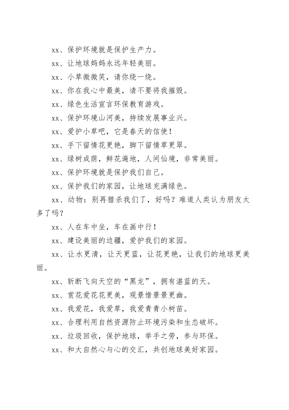 爱护环境的宣传语_第2页