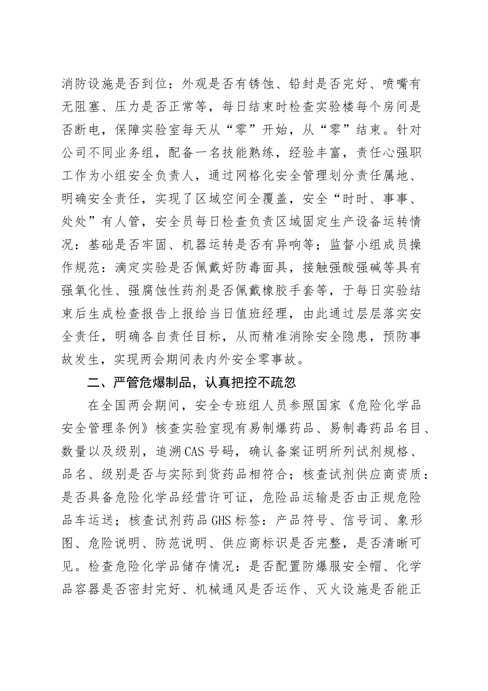 安全报告 - 副本_第2页