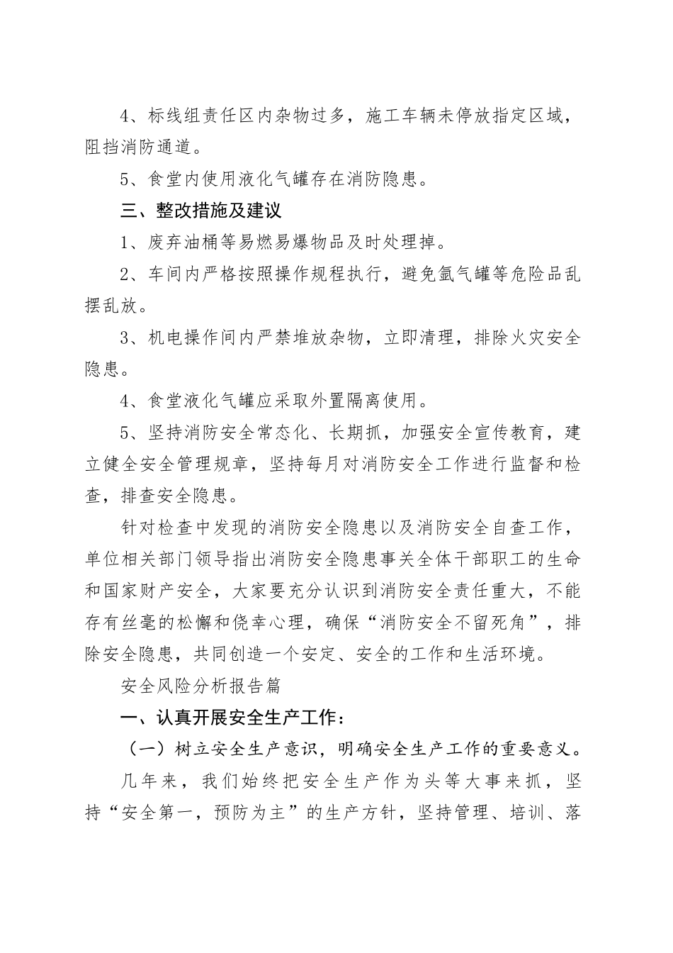 安全风险分析报告材料合集（14篇）_第2页