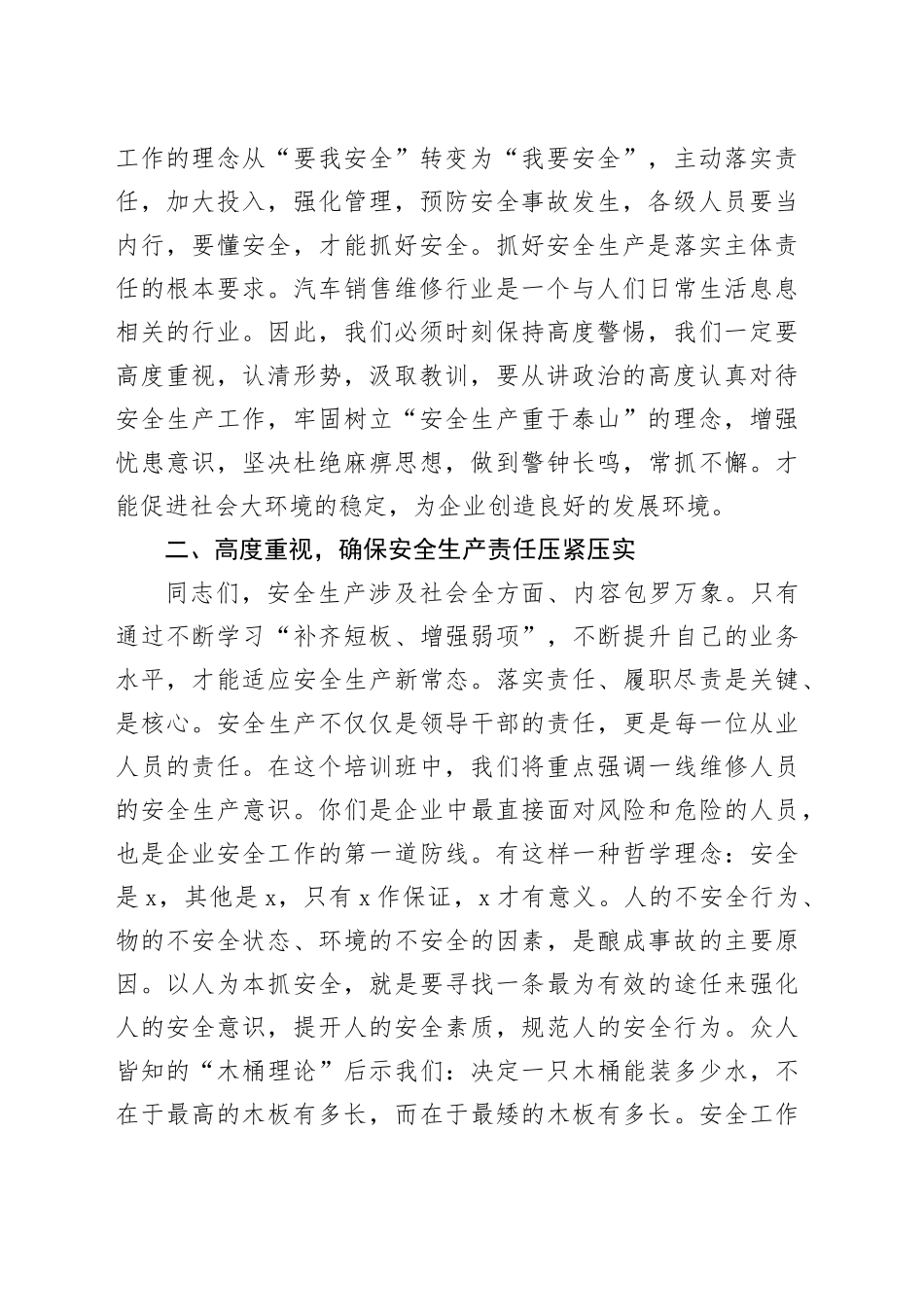 安全能力提升培训班上的讲话_第2页