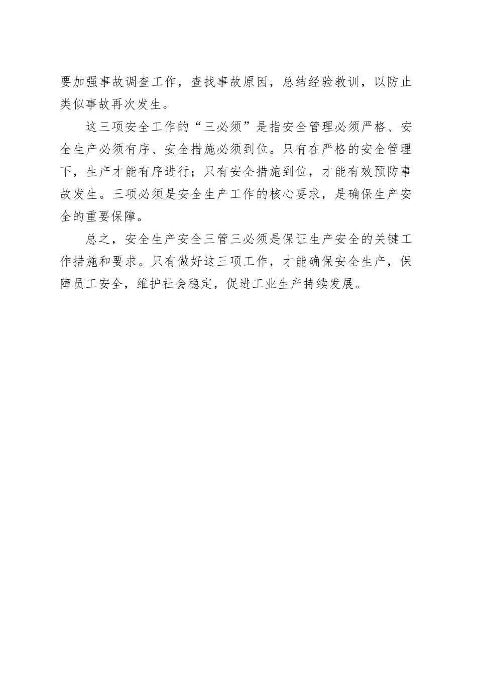 安全生产安全三管三必须_第2页