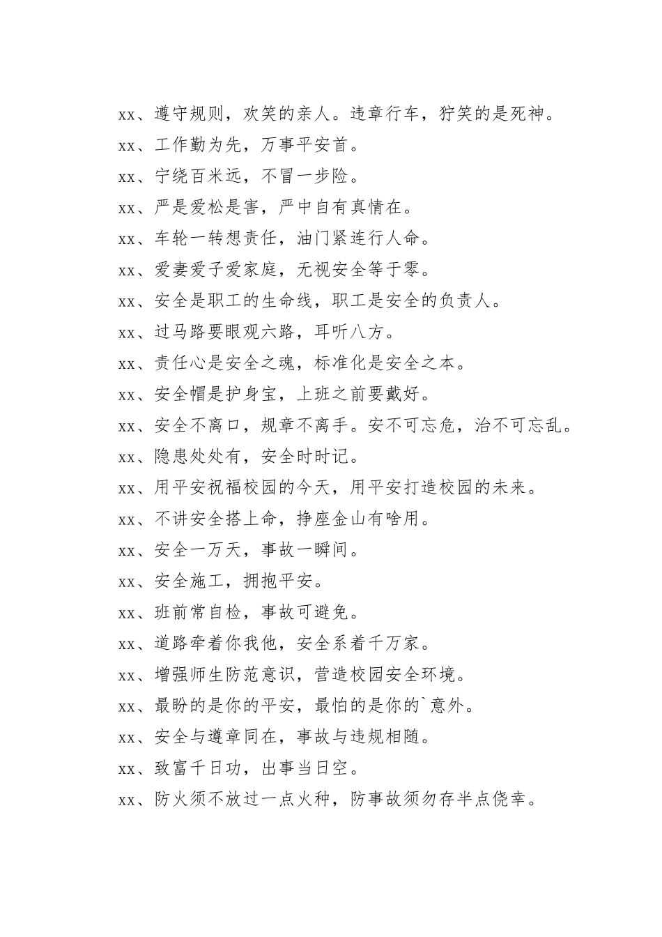 安全生产标语（精选80句）_第2页