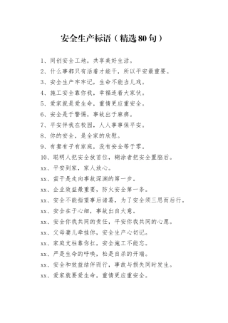 安全生产标语（精选80句）