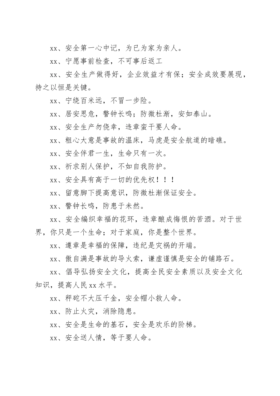 安全生产标语（热门75句）_第2页