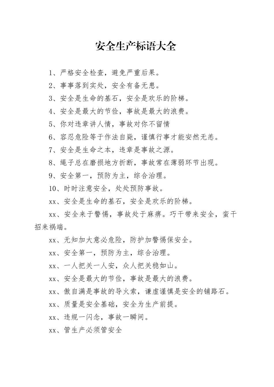 安全生产标语大全_第1页