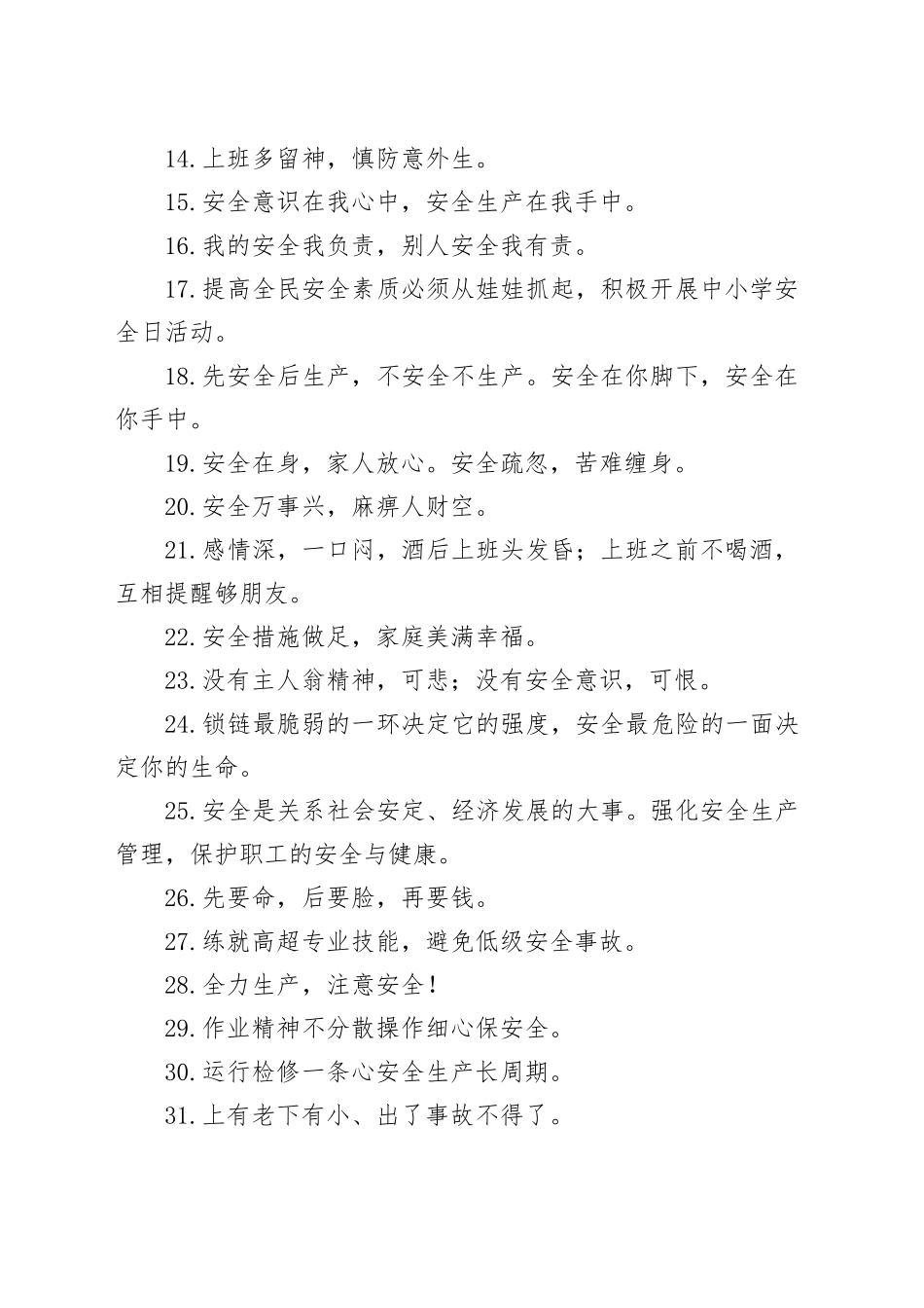 安全生产标语横幅标语（简单80句）_第2页