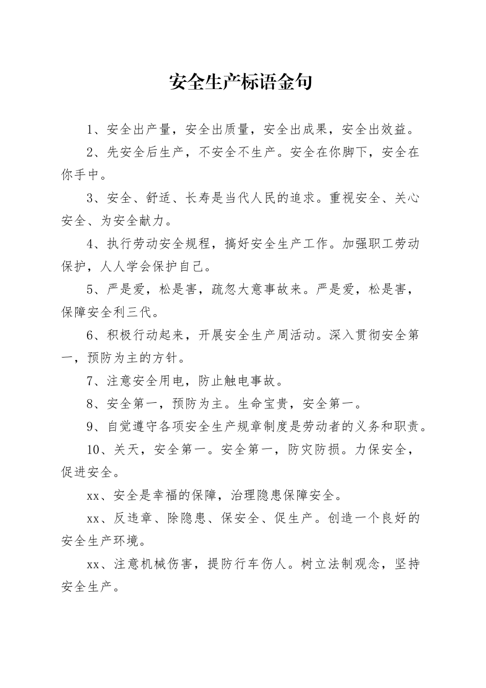安全生产标语金句_第1页