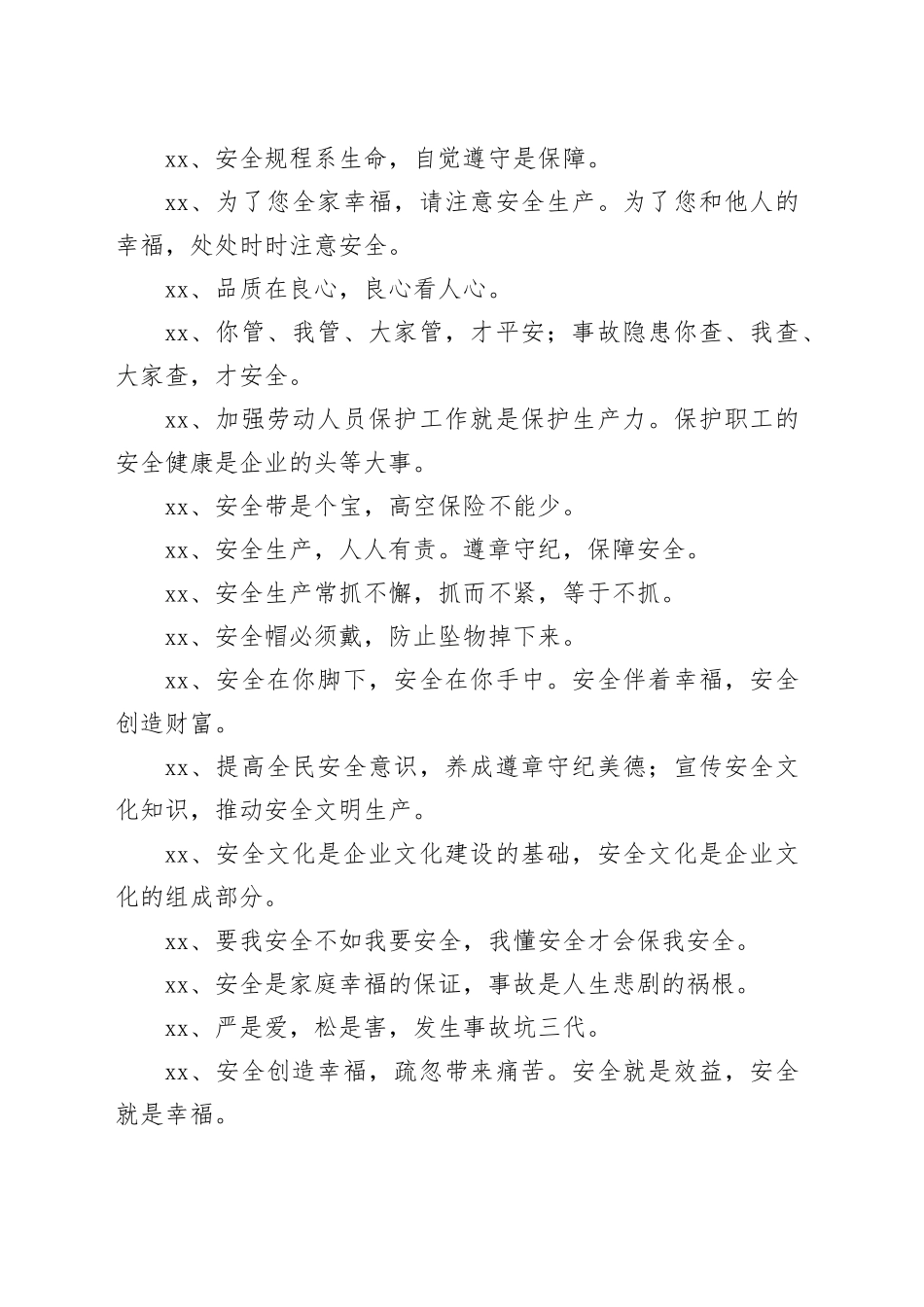 安全生产标语金句_第2页