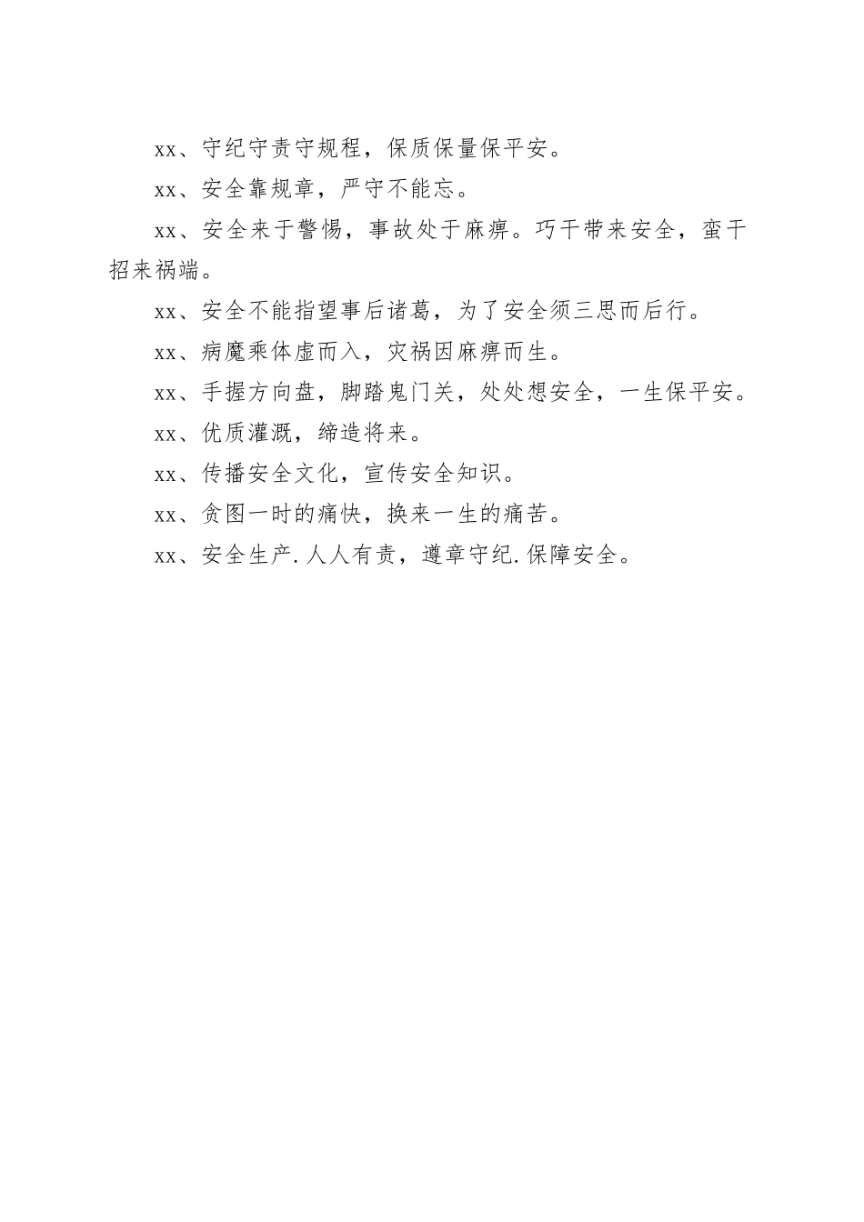 安全生产经典标语_第2页