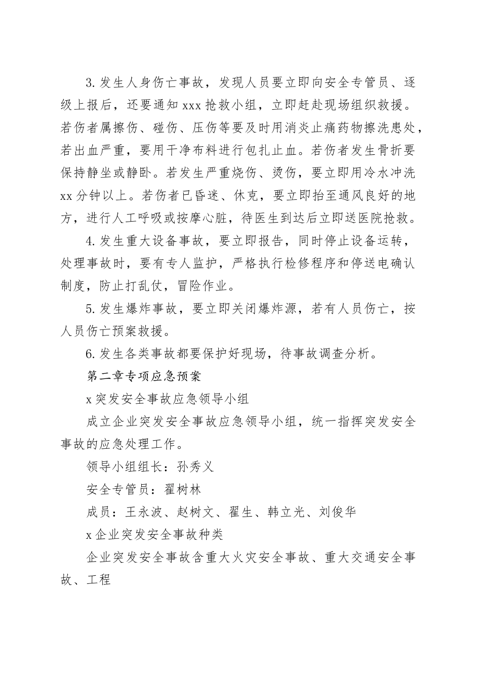 安全生产事故应急预案_第2页