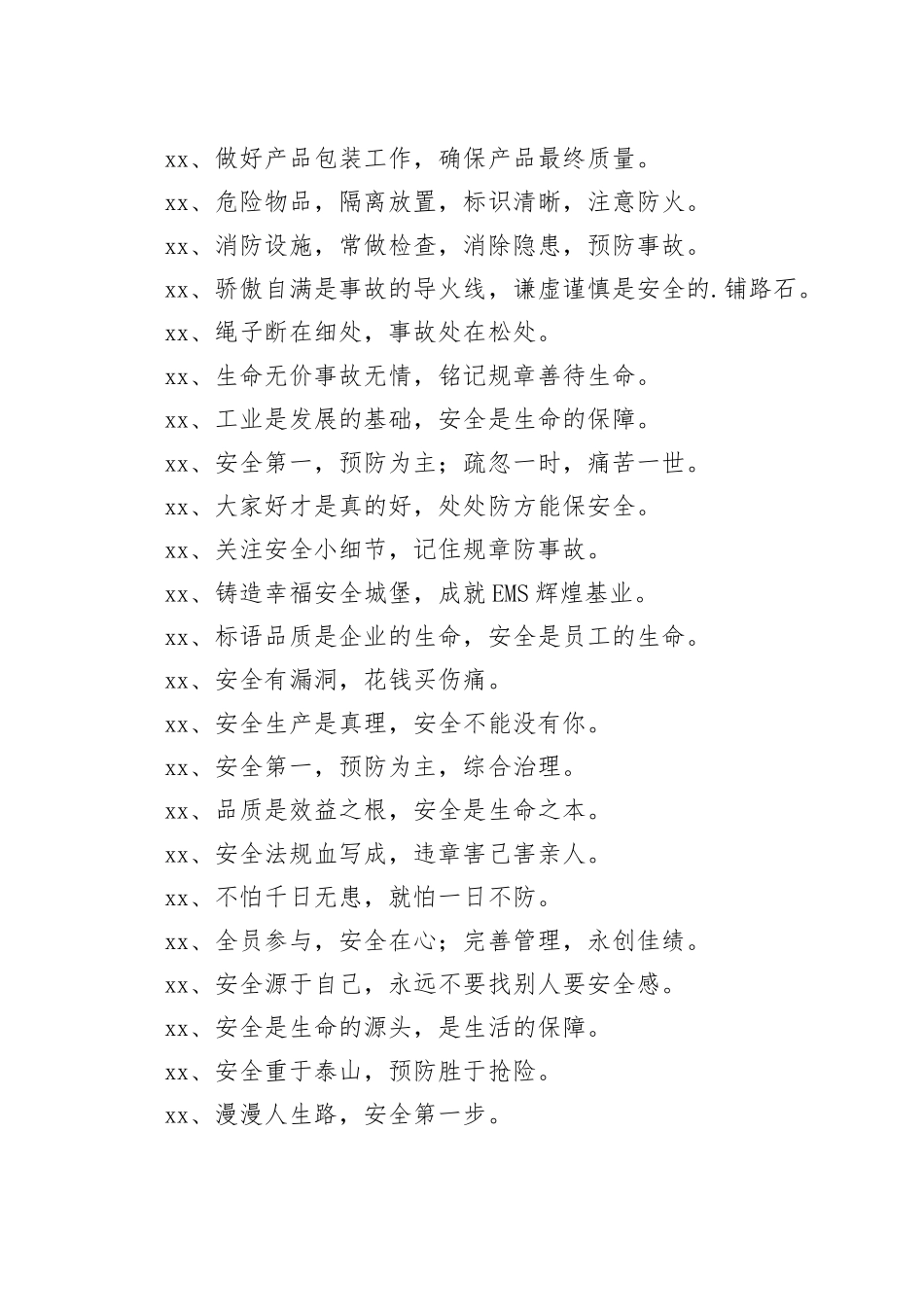 安全生产宣传标语_第2页