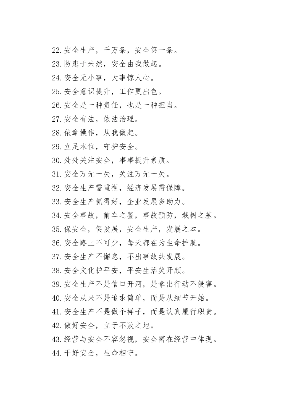 安全生产宣传标语61句_第2页