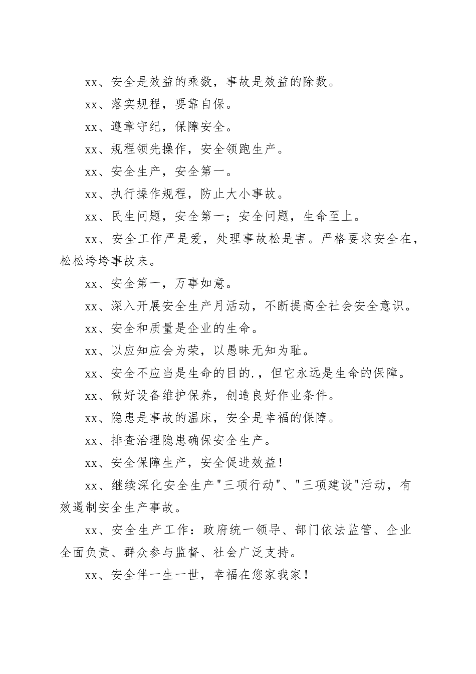 安全生产宣传标语集合39条_第2页