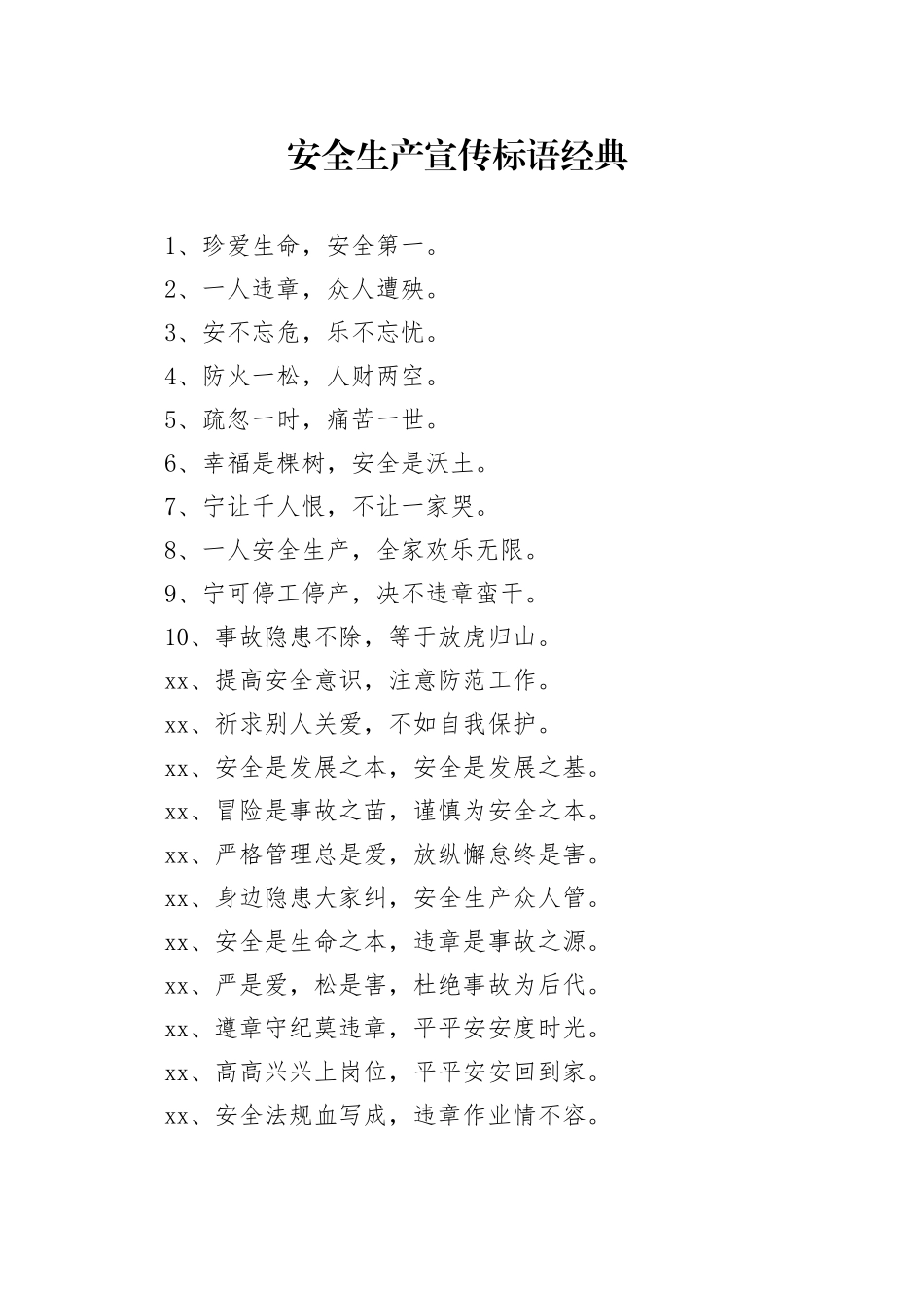 安全生产宣传标语经典_第1页