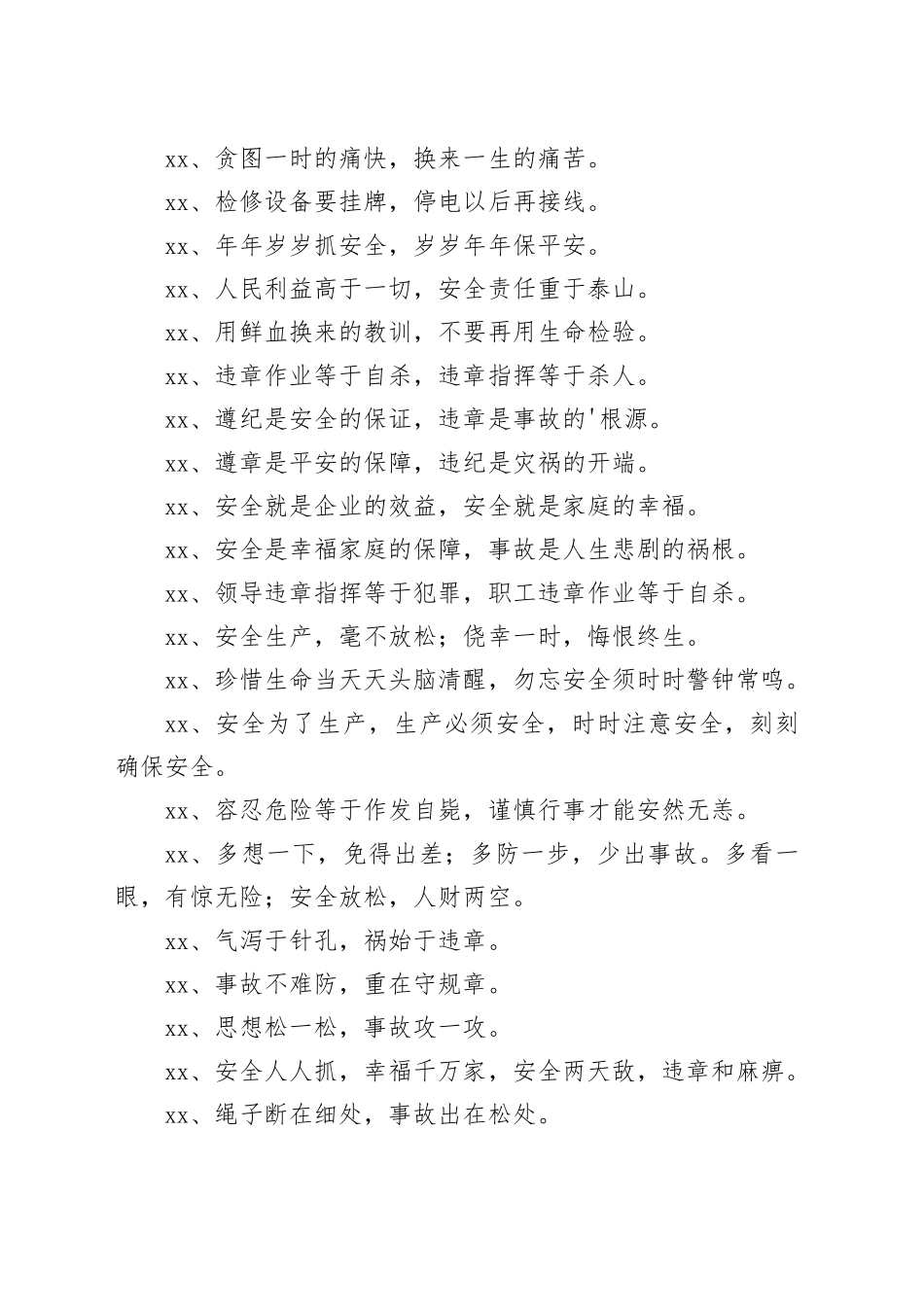 安全生产宣传标语经典_第2页