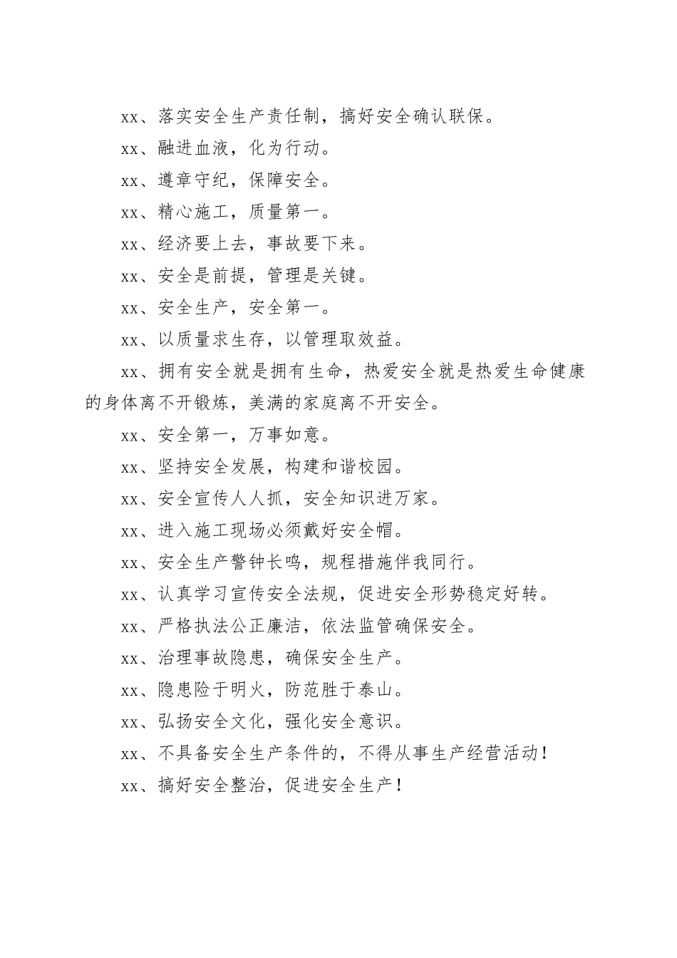 安全生产宣传口号_第2页