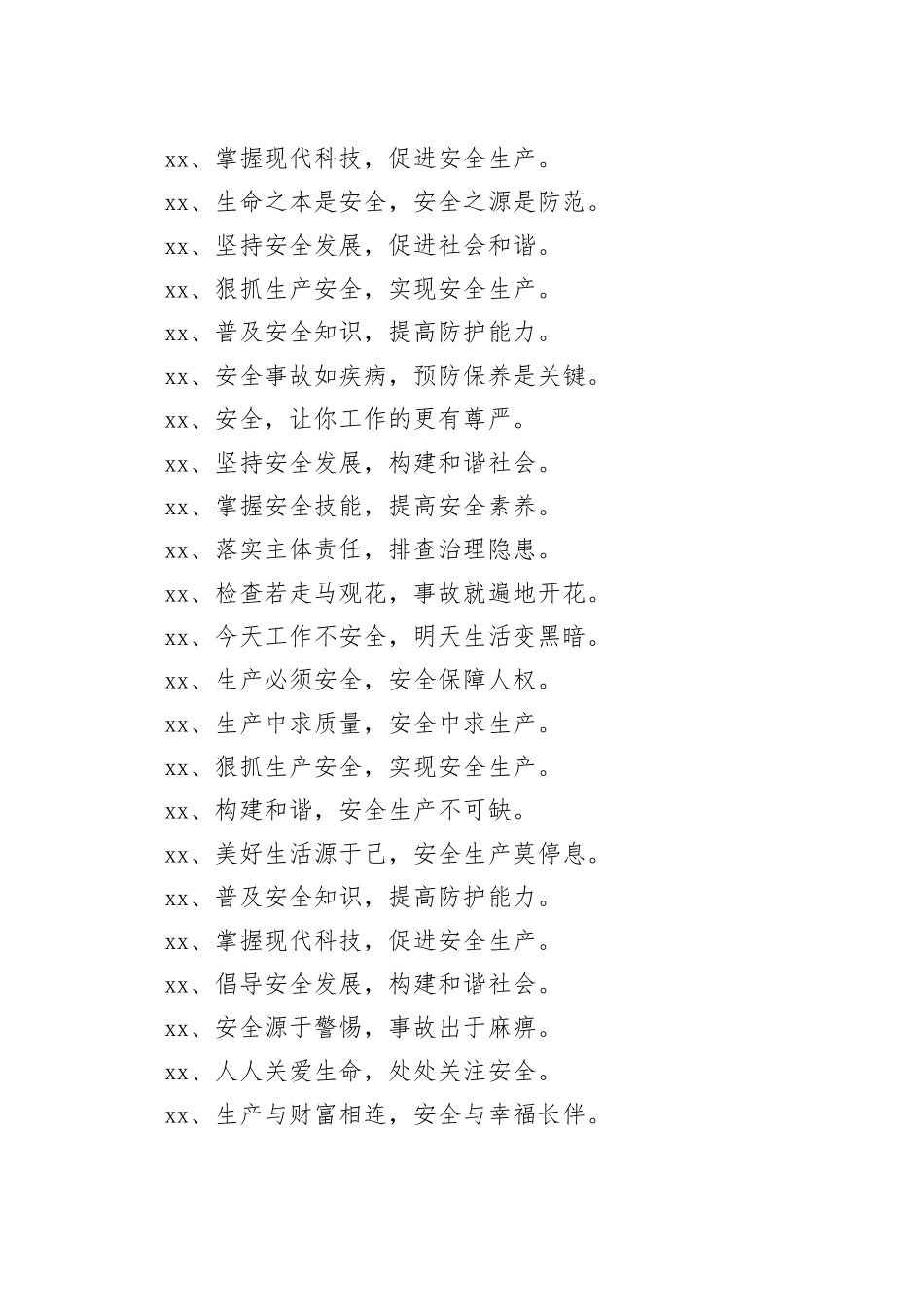 安全生产宣传语87句_第2页