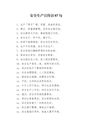 安全生产宣传语87句