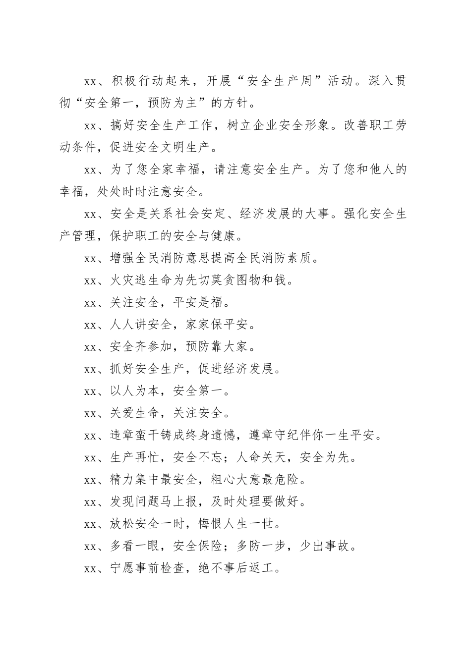 安全生产宣传语通用_第2页