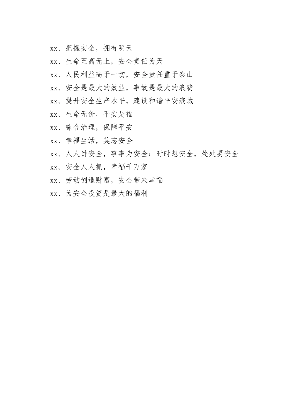 安全生产月宣传标语_第2页