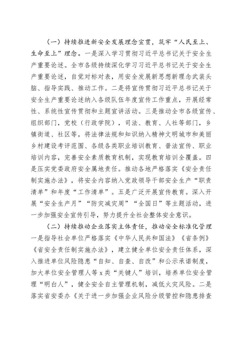 安全专项整治三年行动巩固提升阶段实施方案_第2页