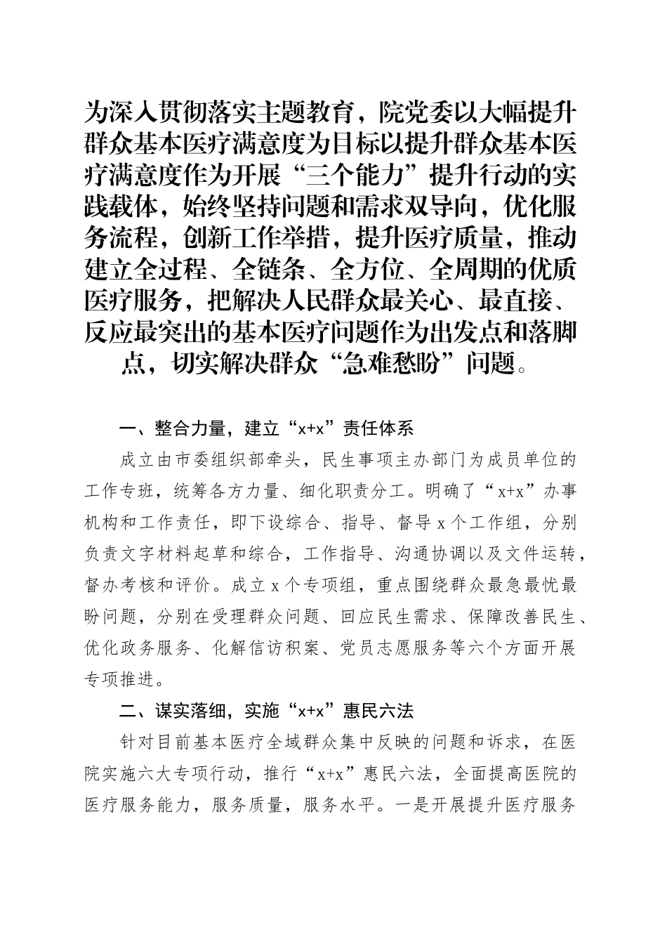 案例为深入贯彻落实主题教育_第1页