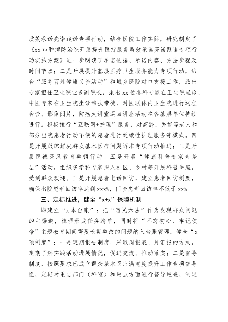 案例为深入贯彻落实主题教育_第2页