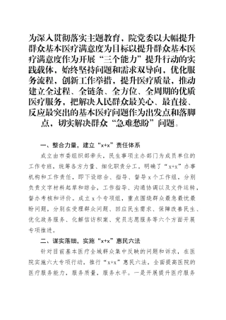 案例为深入贯彻落实主题教育